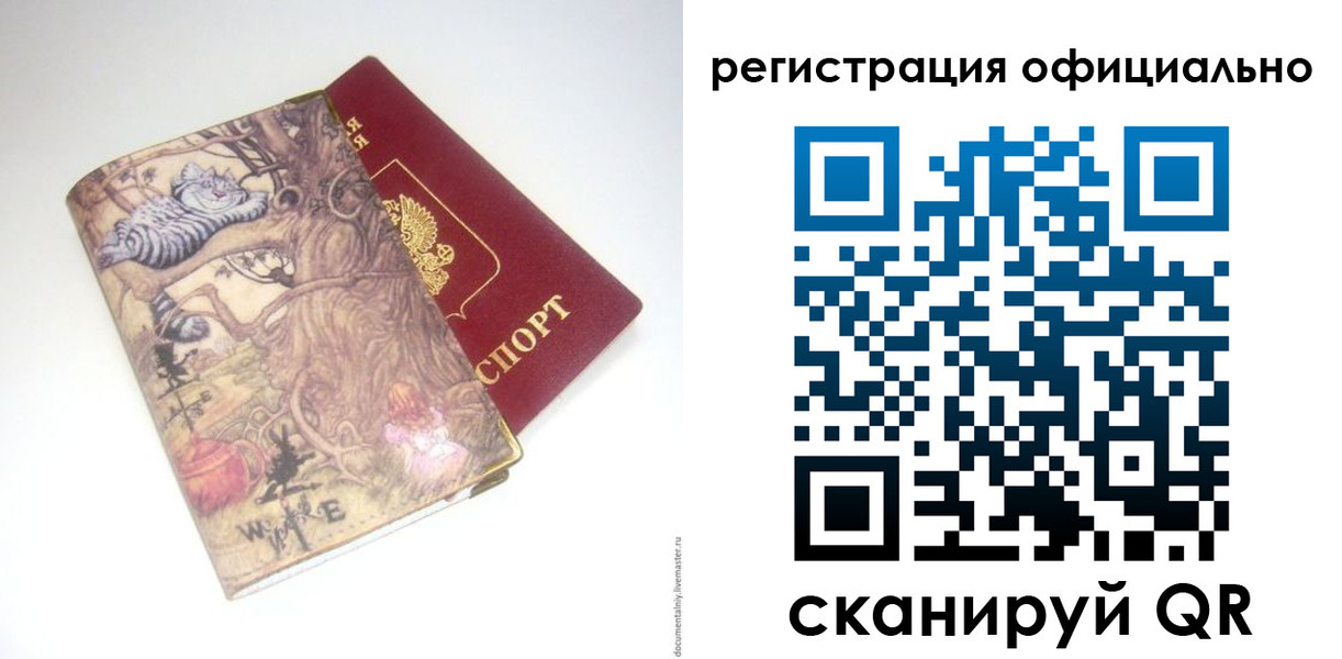 временная регистрация для всех в Поворино