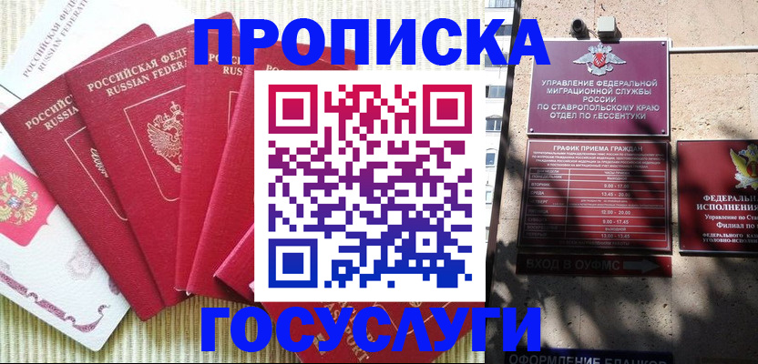временная регистрация для всех в Поворино
